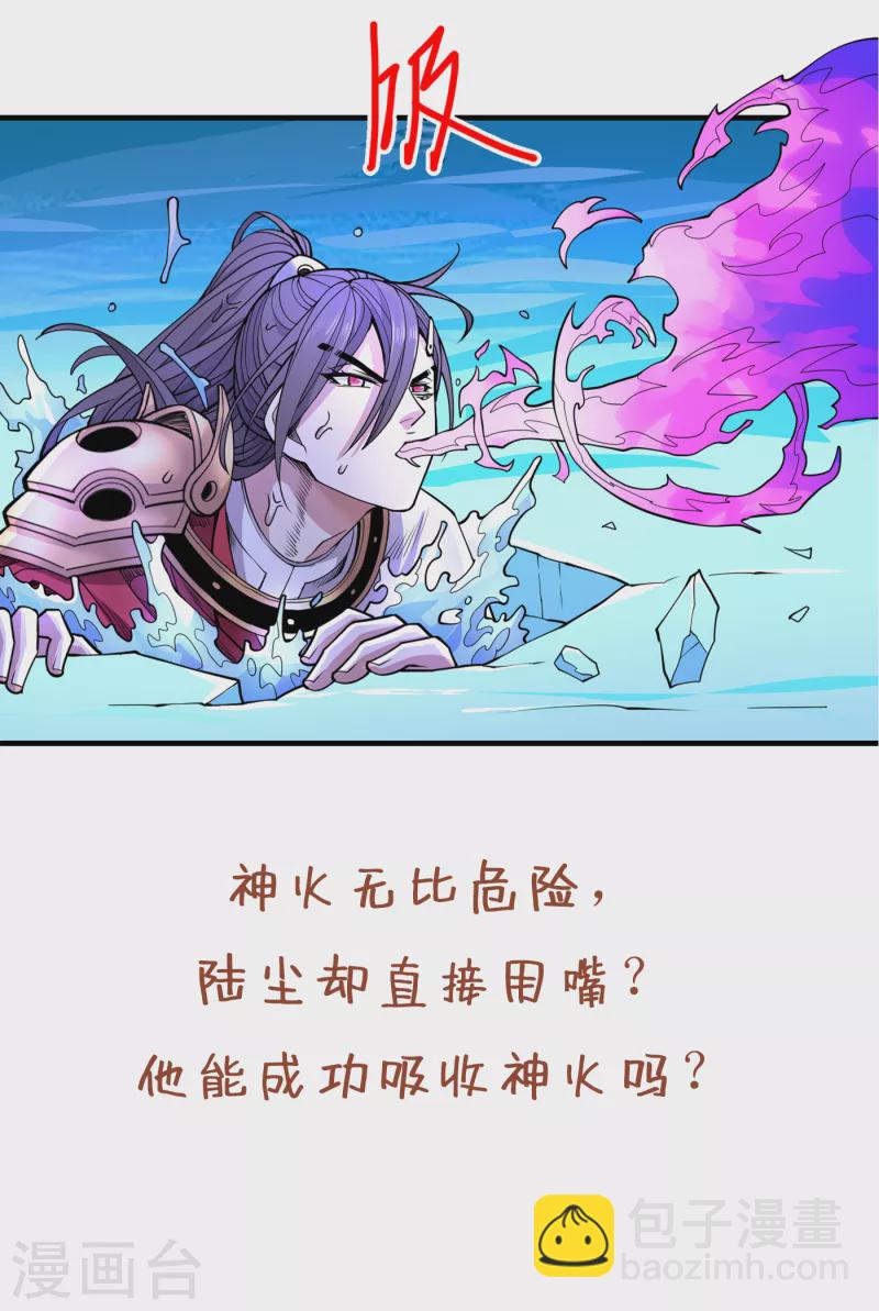 《被美女师傅调教成圣的99种方法》第58话 你是要夺舍我徒弟！？ 第40页