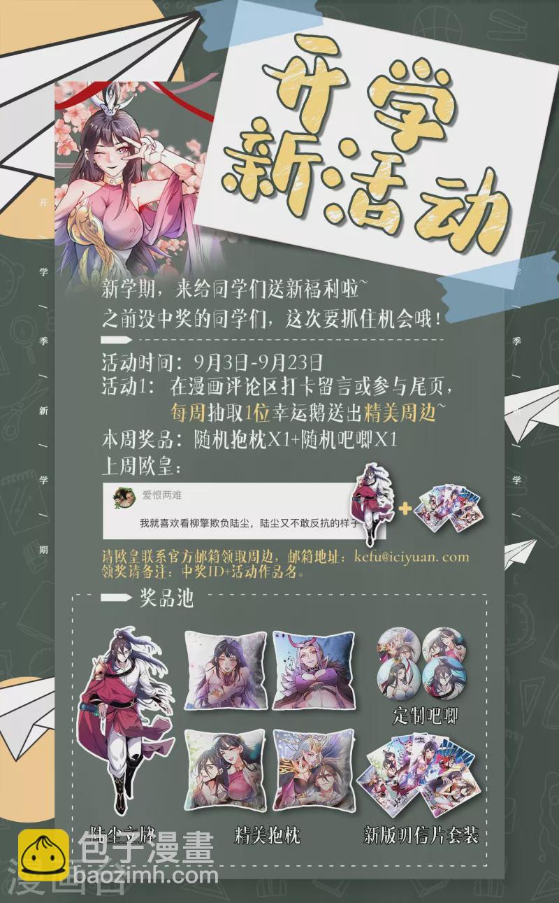 《被美女师傅调教成圣的99种方法》第58话 你是要夺舍我徒弟！？ 第41页