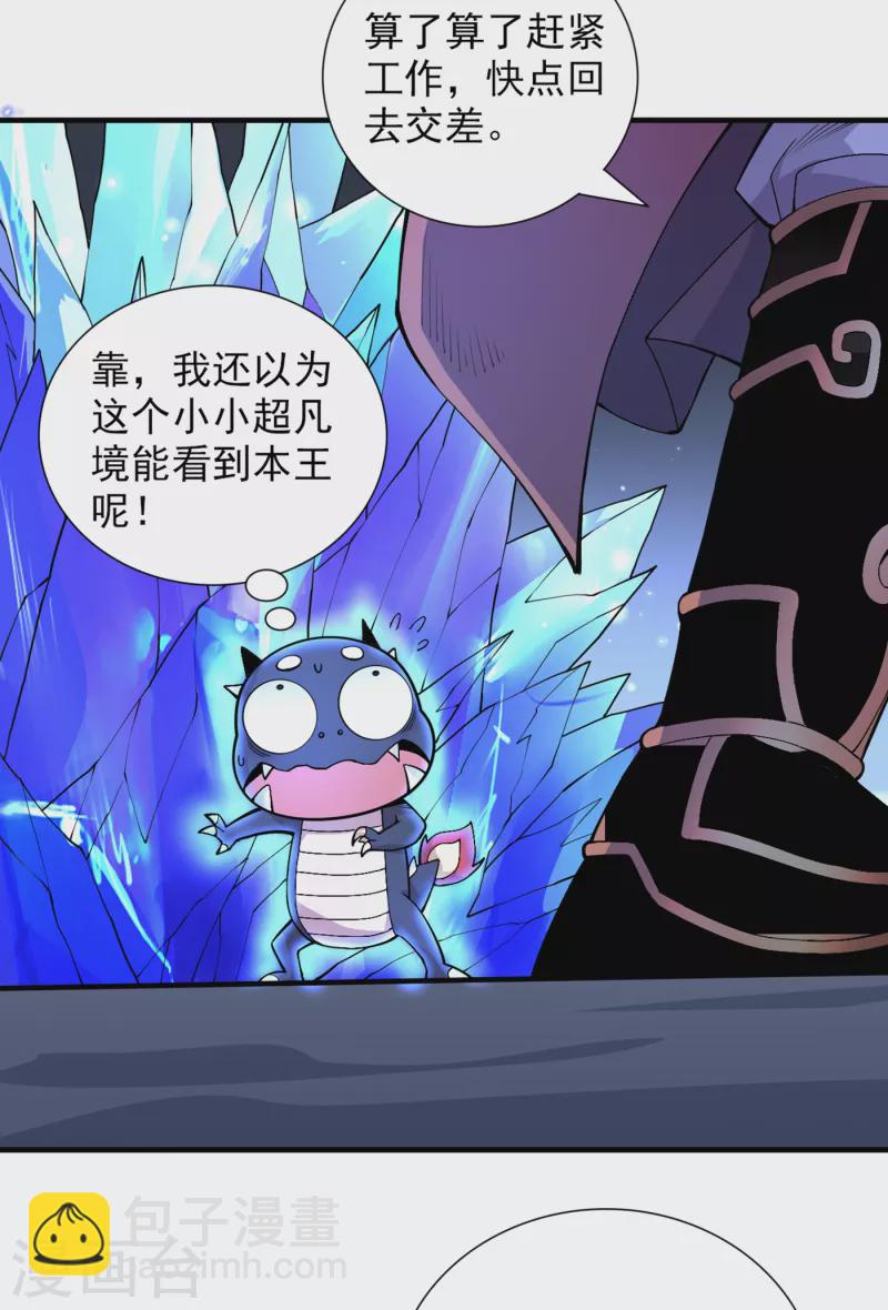 《被美女师傅调教成圣的99种方法》第58话 你是要夺舍我徒弟！？ 第4页