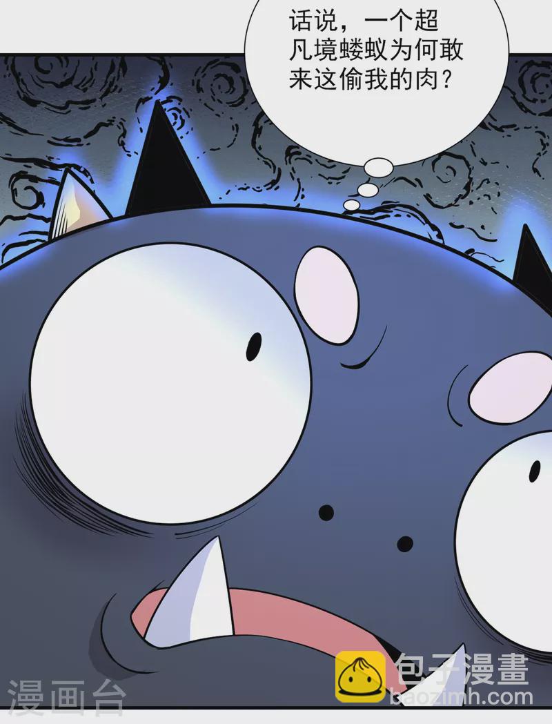 《被美女师傅调教成圣的99种方法》第58话 你是要夺舍我徒弟！？ 第5页
