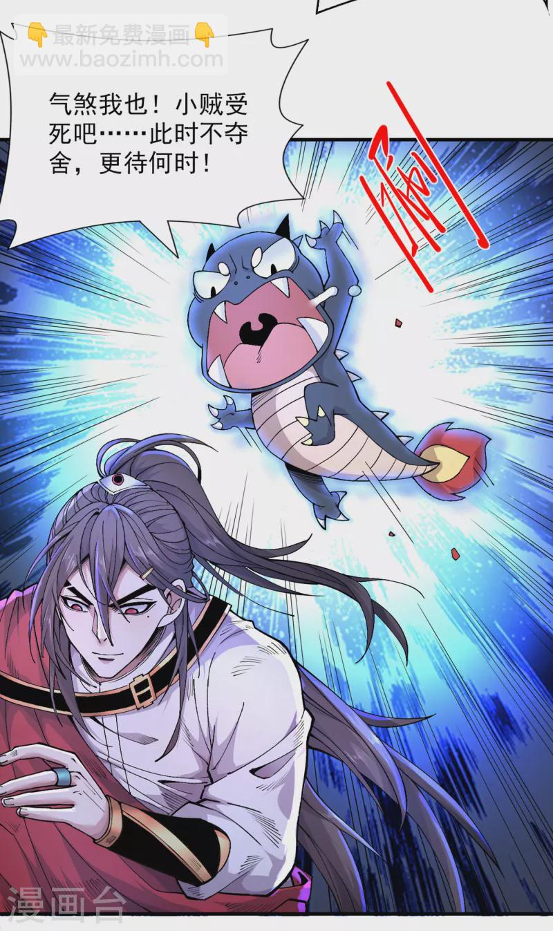 《被美女师傅调教成圣的99种方法》第58话 你是要夺舍我徒弟！？ 第7页