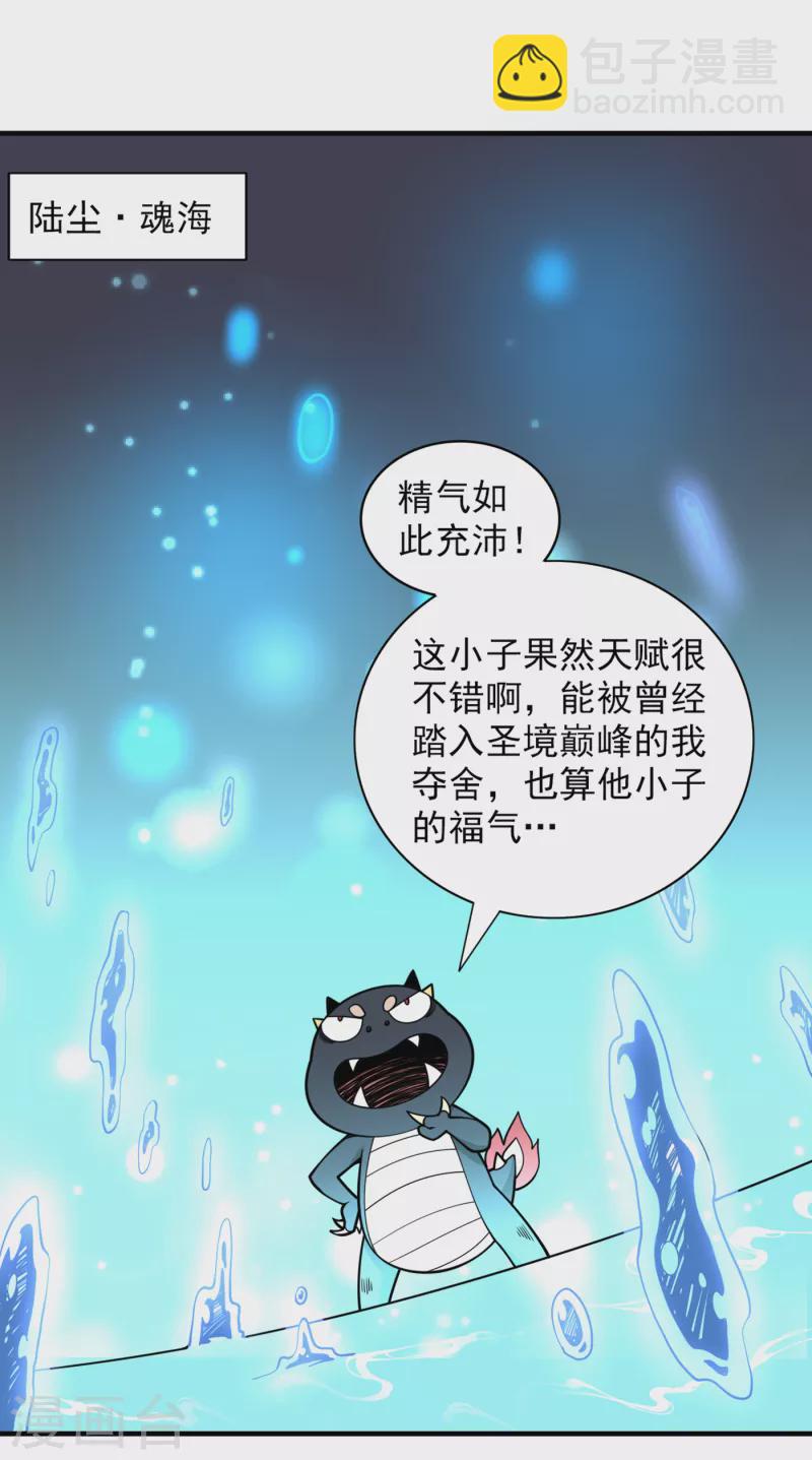 《被美女师傅调教成圣的99种方法》第58话 你是要夺舍我徒弟！？ 第9页