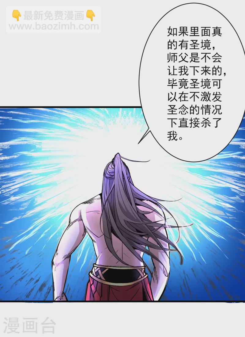 《被美女师傅调教成圣的99种方法》第55话 超凡境野猫！？ 第17页