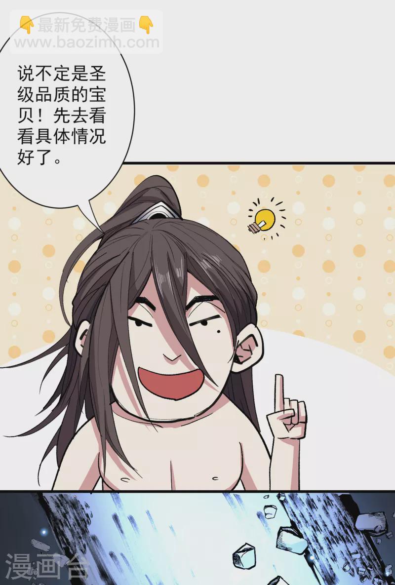 《被美女师傅调教成圣的99种方法》第55话 超凡境野猫！？ 第18页