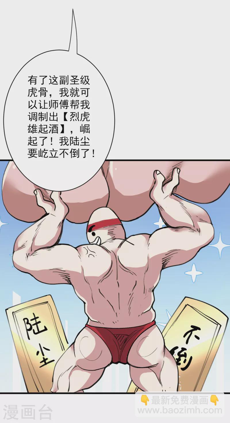《被美女师傅调教成圣的99种方法》第55话 超凡境野猫！？ 第21页