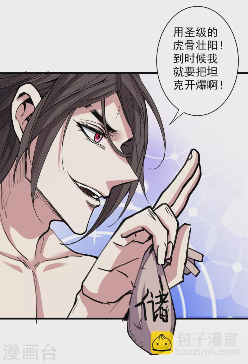 《被美女师傅调教成圣的99种方法》第55话 超凡境野猫！？ 第22页