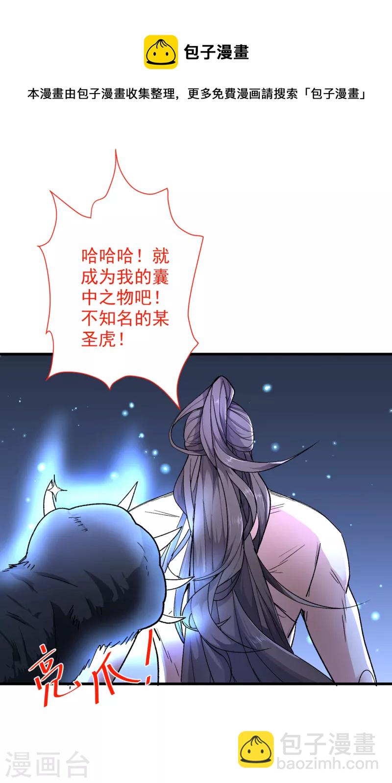 《被美女师傅调教成圣的99种方法》第55话 超凡境野猫！？ 第23页