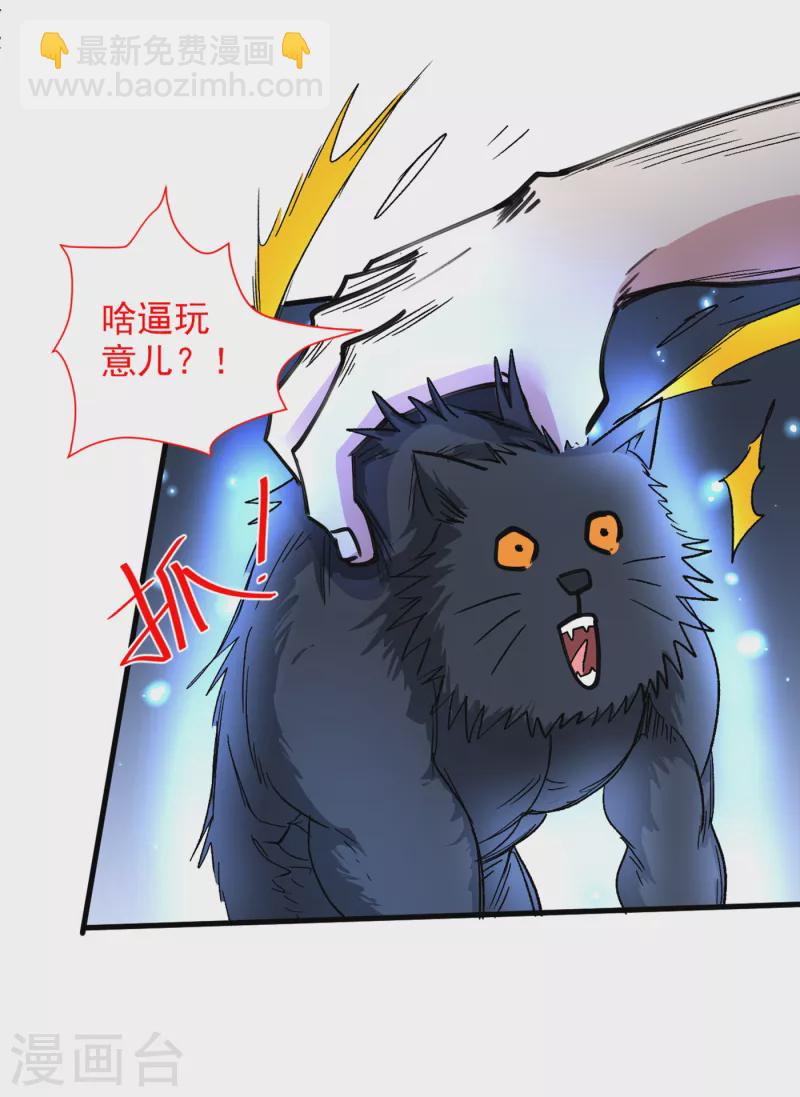 《被美女师傅调教成圣的99种方法》第55话 超凡境野猫！？ 第25页