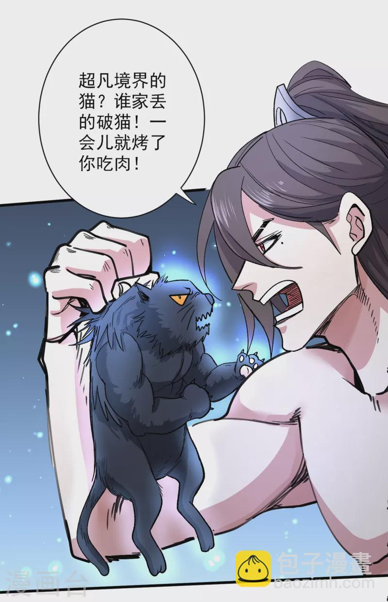 《被美女师傅调教成圣的99种方法》第55话 超凡境野猫！？ 第26页