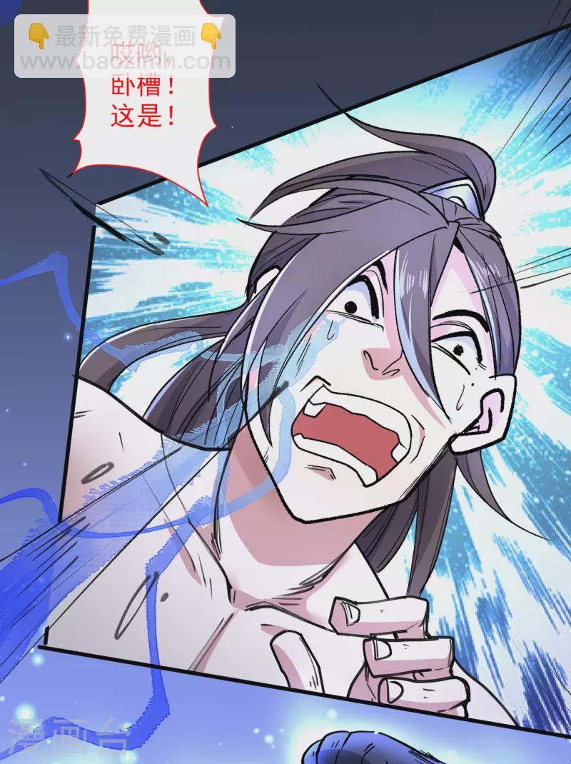 《被美女师傅调教成圣的99种方法》第55话 超凡境野猫！？ 第28页