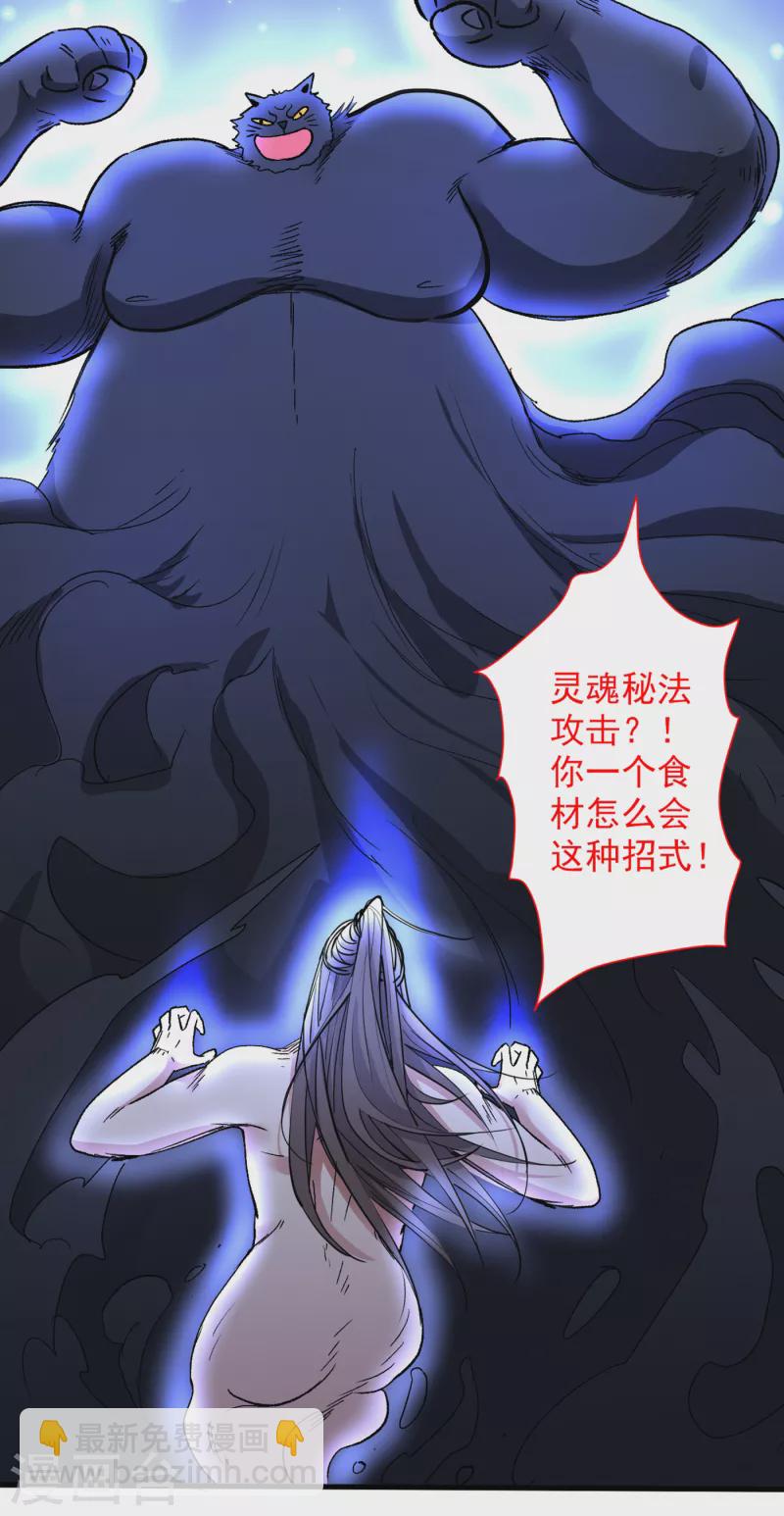 《被美女师傅调教成圣的99种方法》第55话 超凡境野猫！？ 第29页