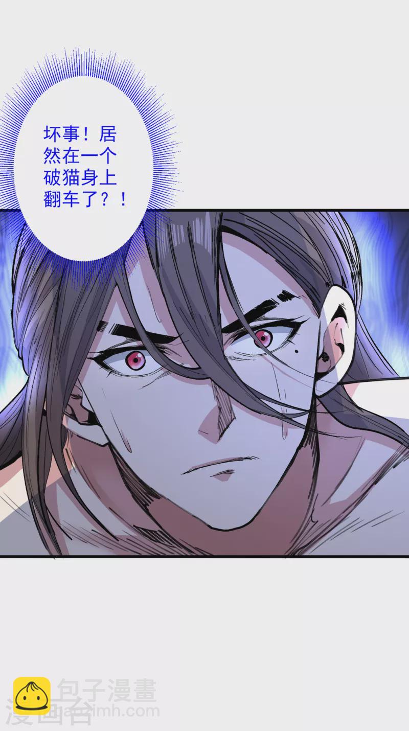 《被美女师傅调教成圣的99种方法》第55话 超凡境野猫！？ 第30页