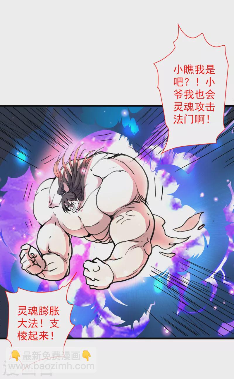 《被美女师傅调教成圣的99种方法》第55话 超凡境野猫！？ 第31页