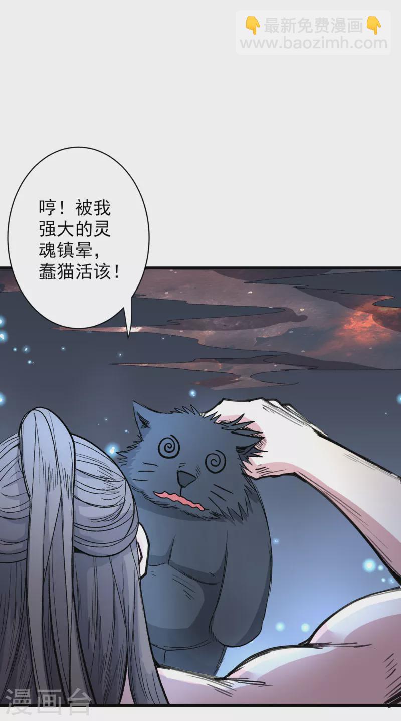 《被美女师傅调教成圣的99种方法》第55话 超凡境野猫！？ 第34页