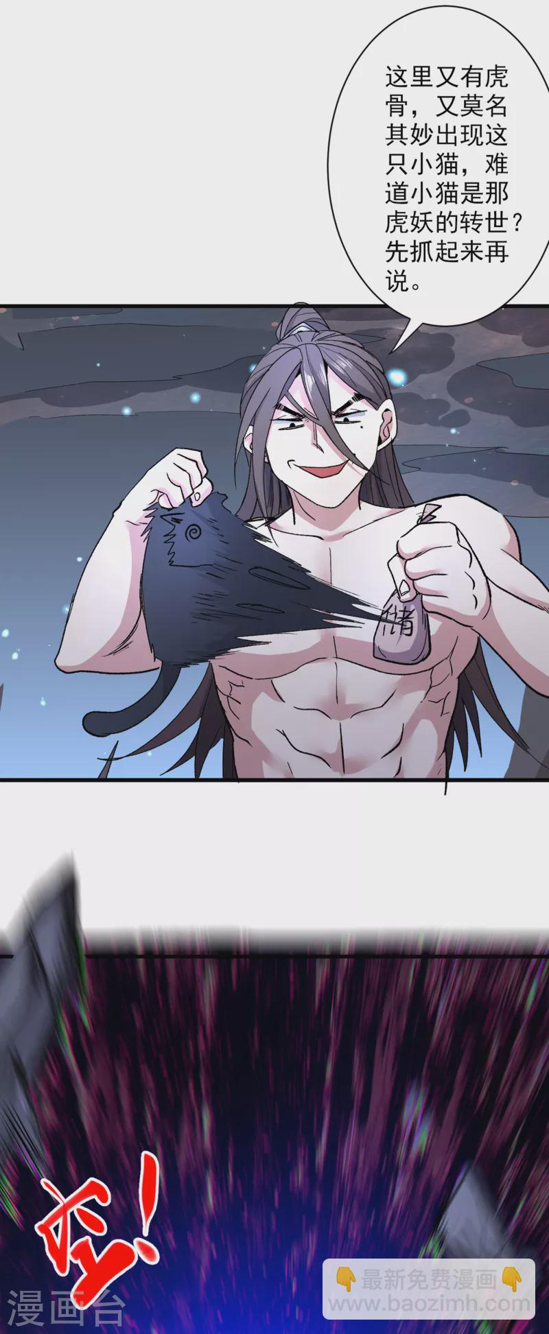 《被美女师傅调教成圣的99种方法》第55话 超凡境野猫！？ 第35页
