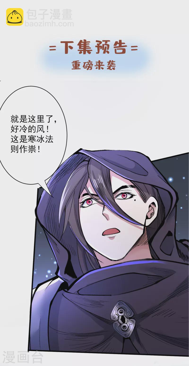 《被美女师傅调教成圣的99种方法》第55话 超凡境野猫！？ 第37页