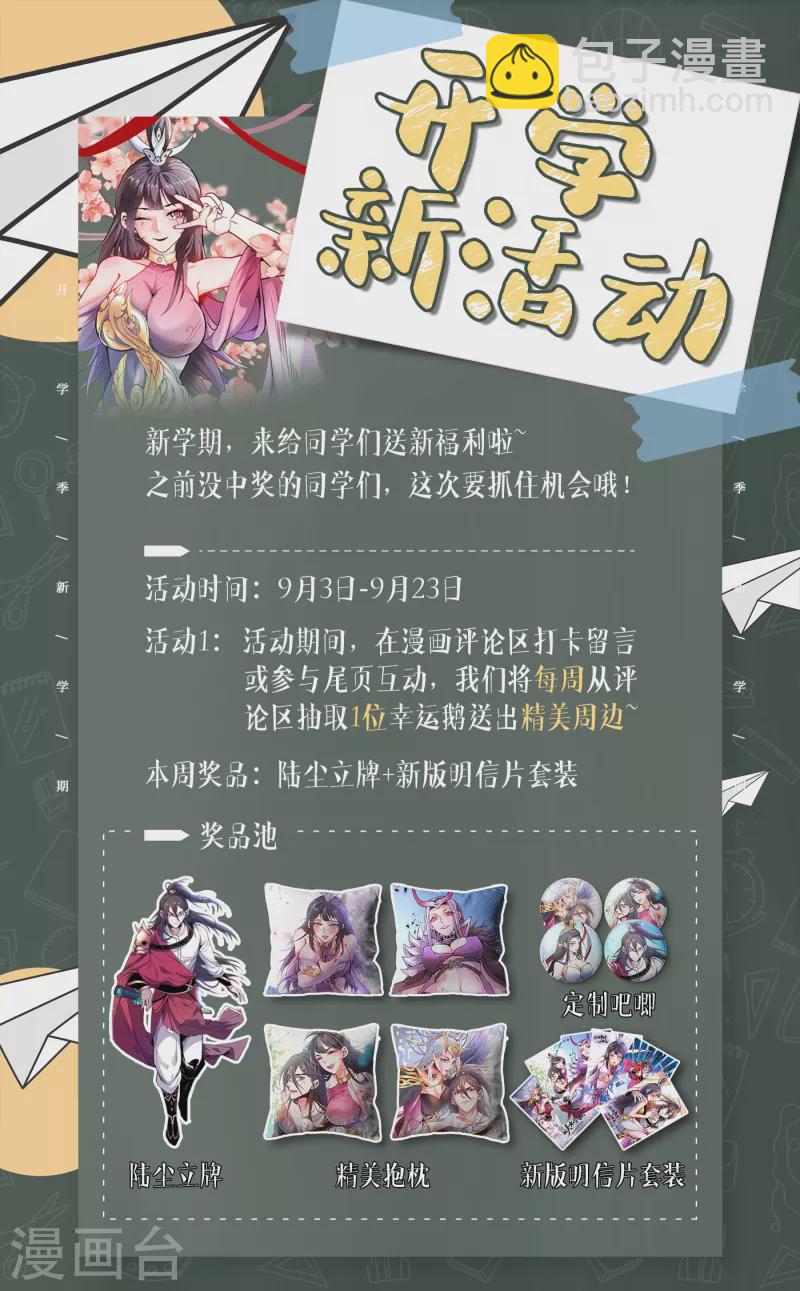 《被美女师傅调教成圣的99种方法》第55话 超凡境野猫！？ 第39页