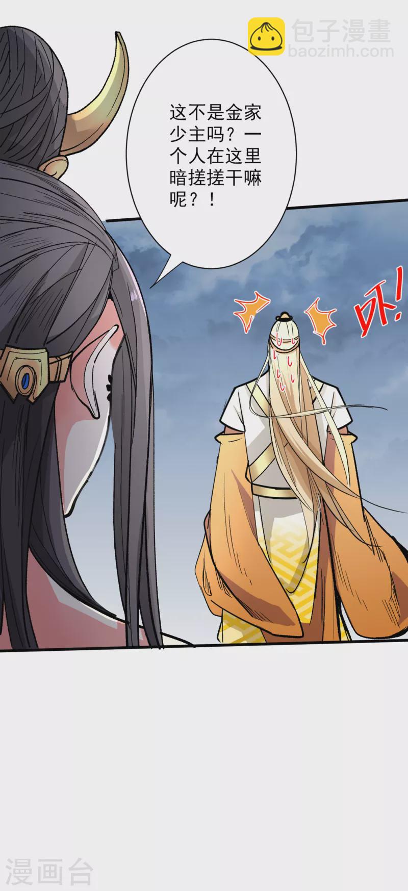 《被美女师傅调教成圣的99种方法》第55话 超凡境野猫！？ 第4页