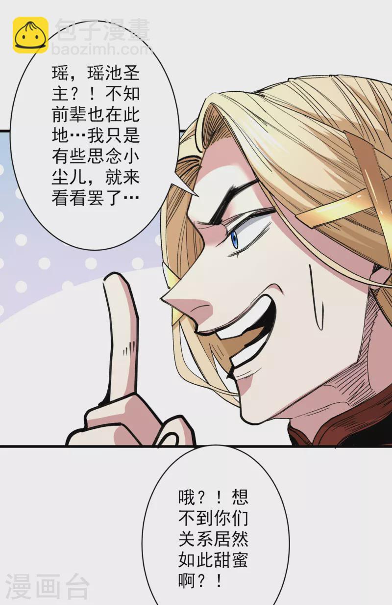 《被美女师傅调教成圣的99种方法》第55话 超凡境野猫！？ 第5页