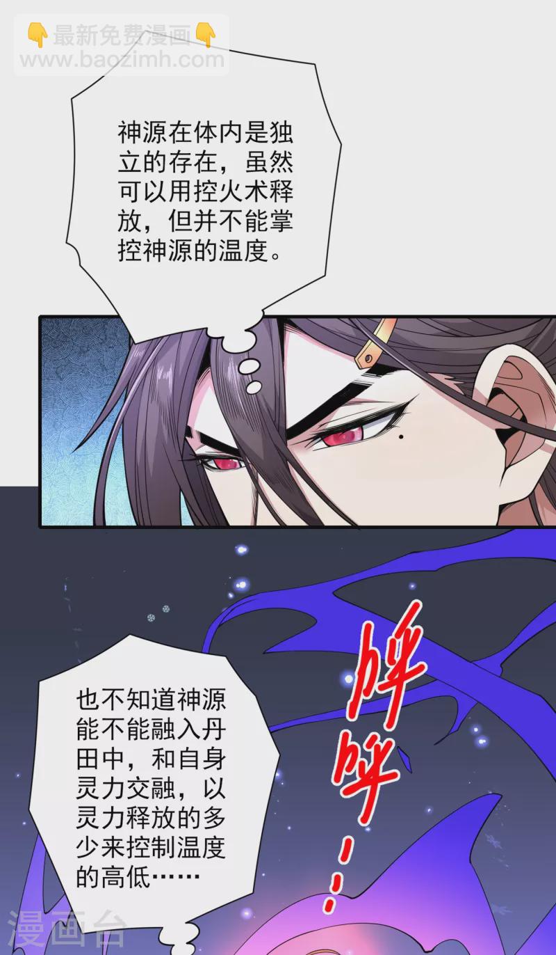 《被美女师傅调教成圣的99种方法》第57话 去给我弄点龙肉来 第11页