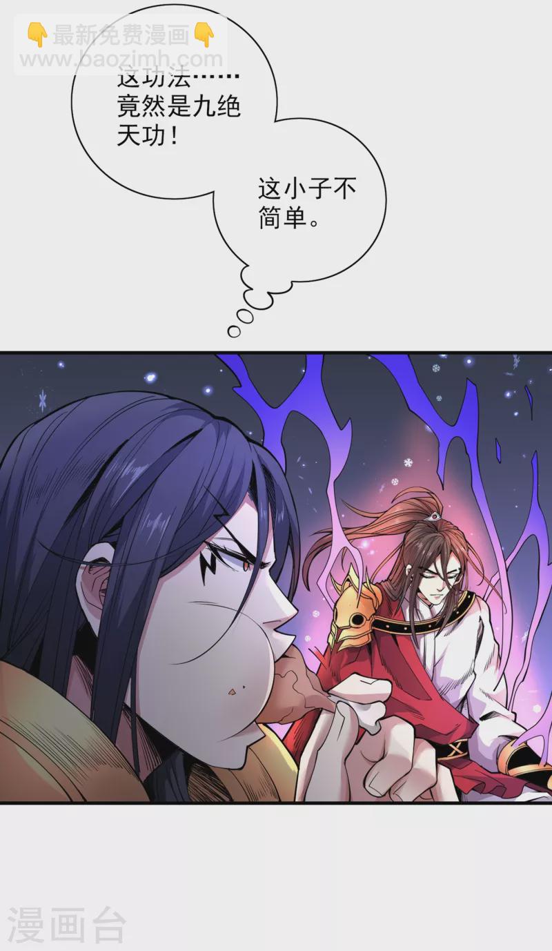 《被美女师傅调教成圣的99种方法》第57话 去给我弄点龙肉来 第13页