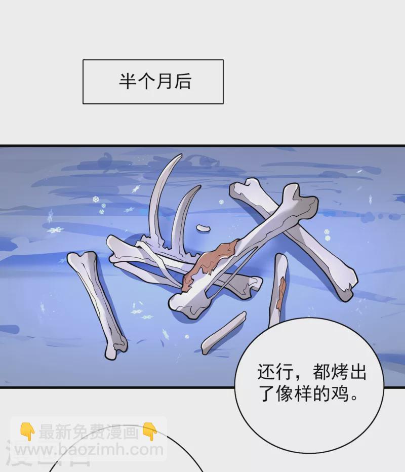 《被美女师傅调教成圣的99种方法》第57话 去给我弄点龙肉来 第16页