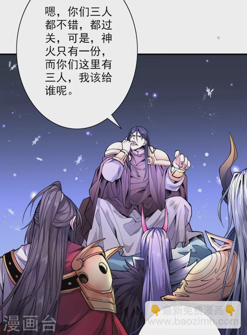 《被美女师傅调教成圣的99种方法》第57话 去给我弄点龙肉来 第17页