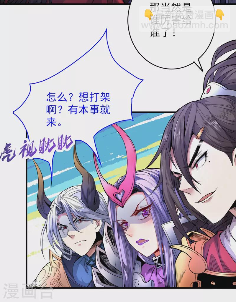 《被美女师傅调教成圣的99种方法》第57话 去给我弄点龙肉来 第18页
