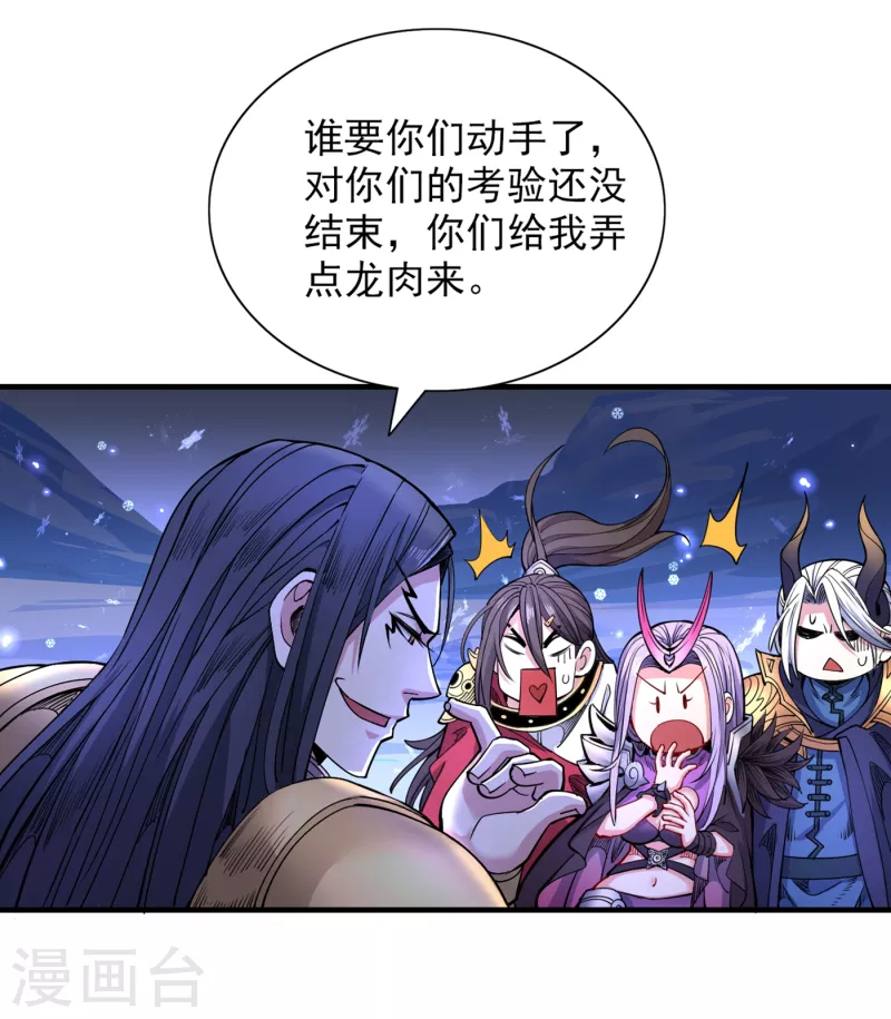 《被美女师傅调教成圣的99种方法》第57话 去给我弄点龙肉来 第19页