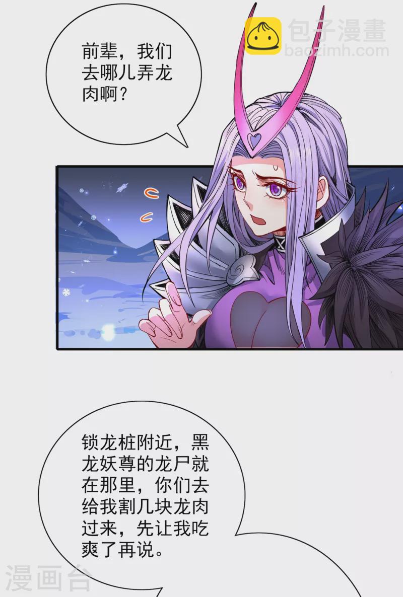 《被美女师傅调教成圣的99种方法》第57话 去给我弄点龙肉来 第20页