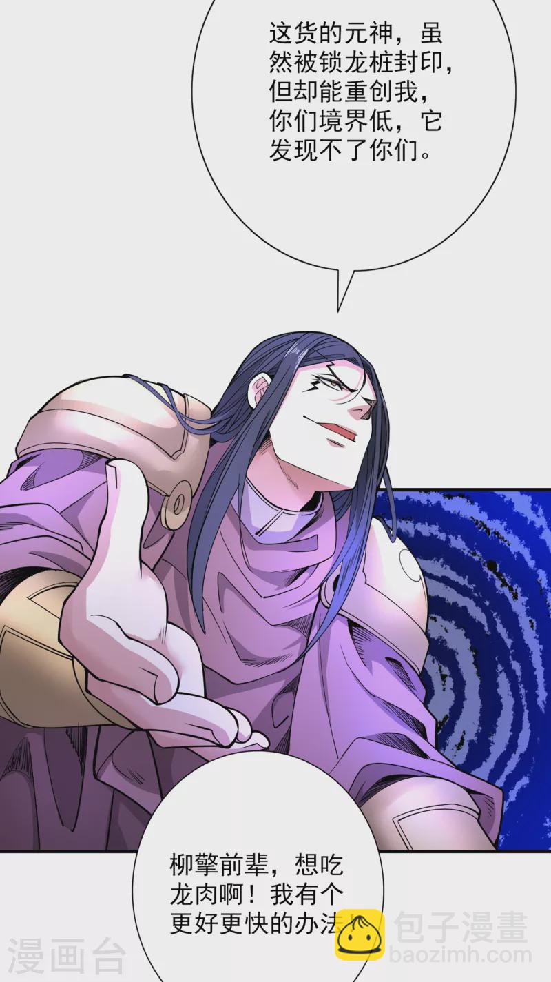 《被美女师傅调教成圣的99种方法》第57话 去给我弄点龙肉来 第21页