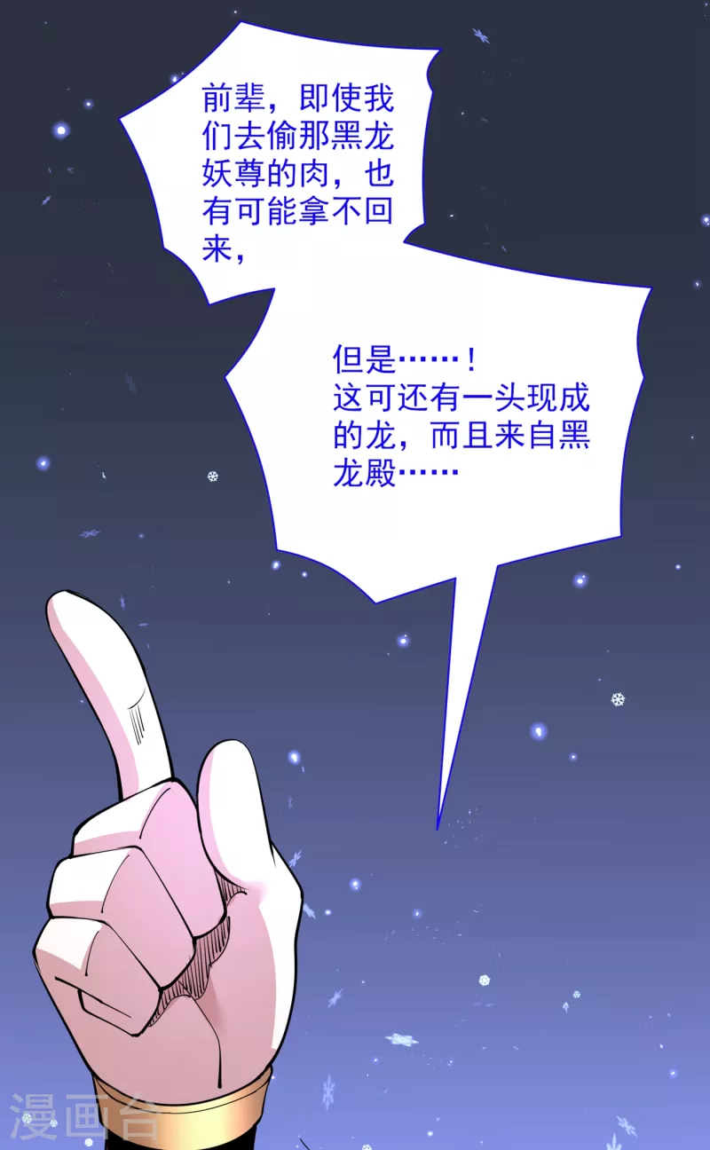《被美女师傅调教成圣的99种方法》第57话 去给我弄点龙肉来 第23页