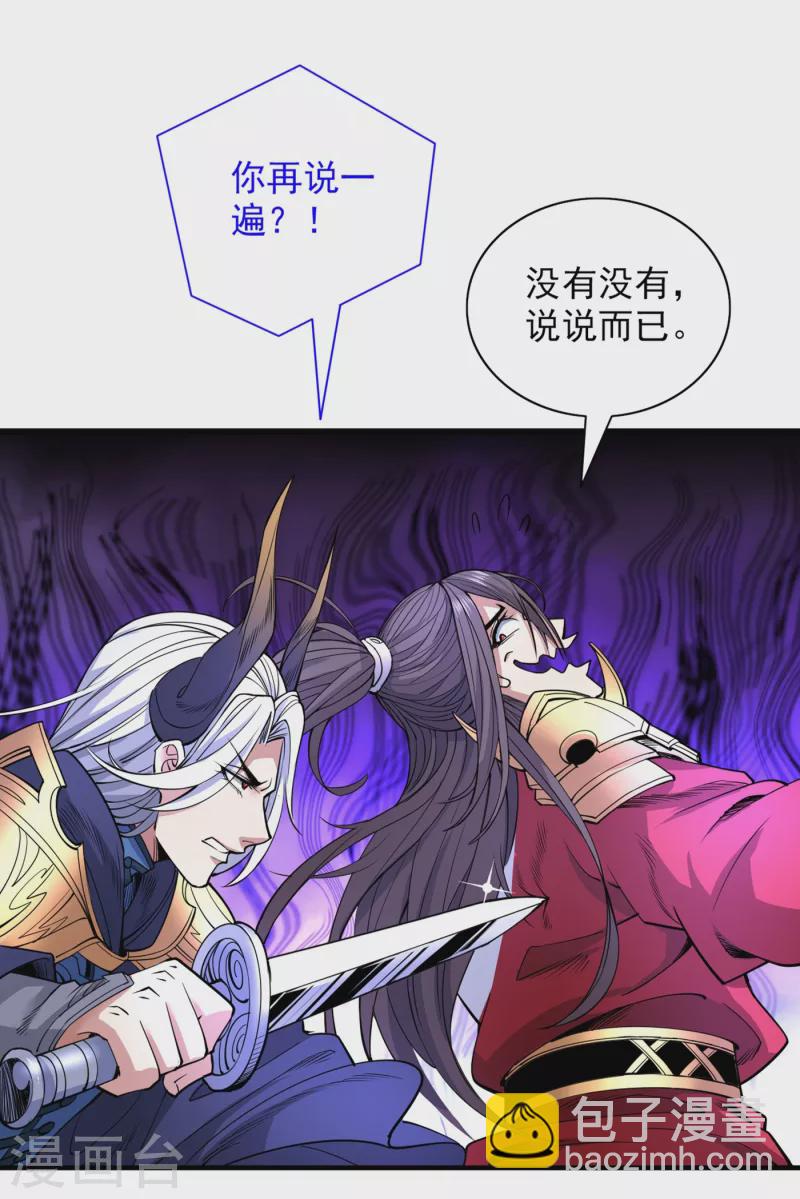 《被美女师傅调教成圣的99种方法》第57话 去给我弄点龙肉来 第25页