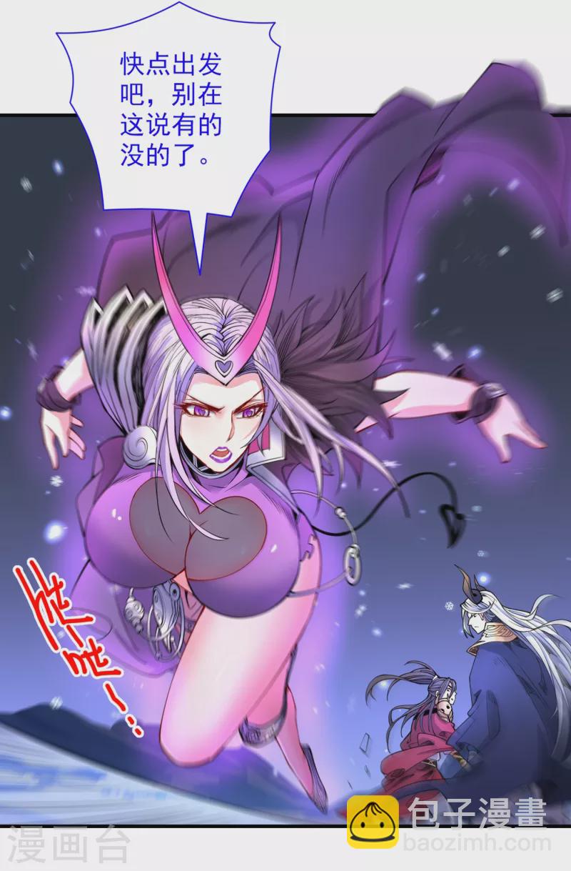 《被美女师傅调教成圣的99种方法》第57话 去给我弄点龙肉来 第26页