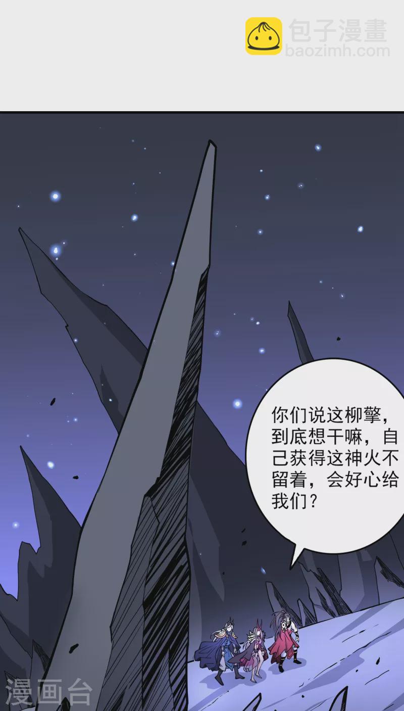 《被美女师傅调教成圣的99种方法》第57话 去给我弄点龙肉来 第27页