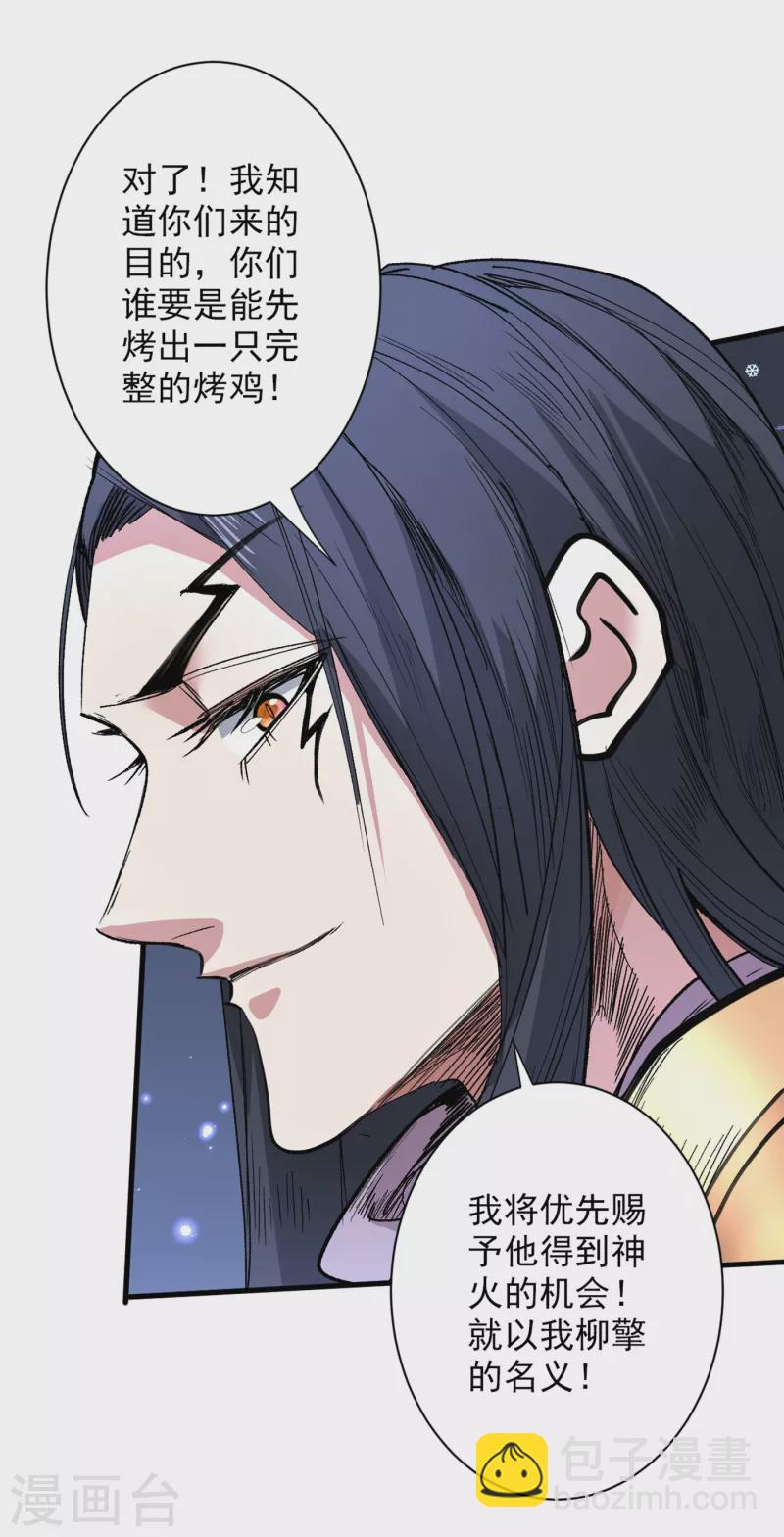 《被美女师傅调教成圣的99种方法》第57话 去给我弄点龙肉来 第2页