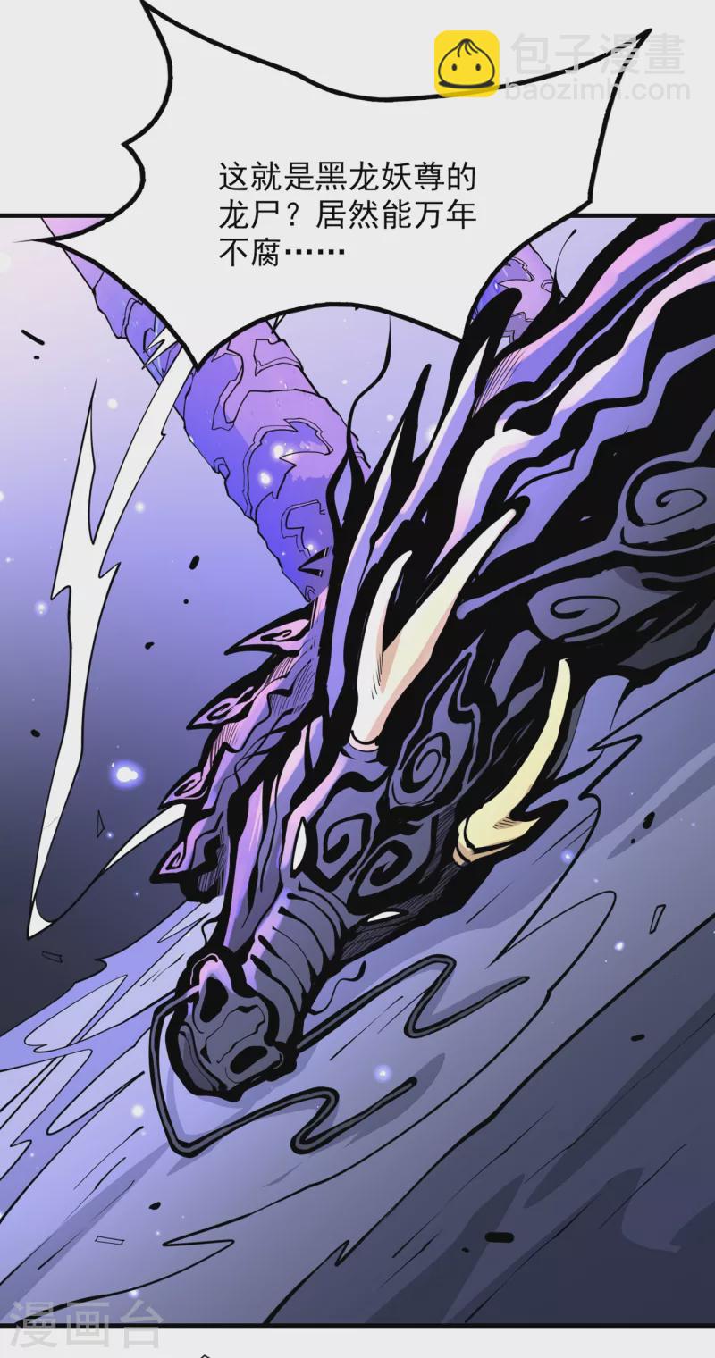 《被美女师傅调教成圣的99种方法》第57话 去给我弄点龙肉来 第31页
