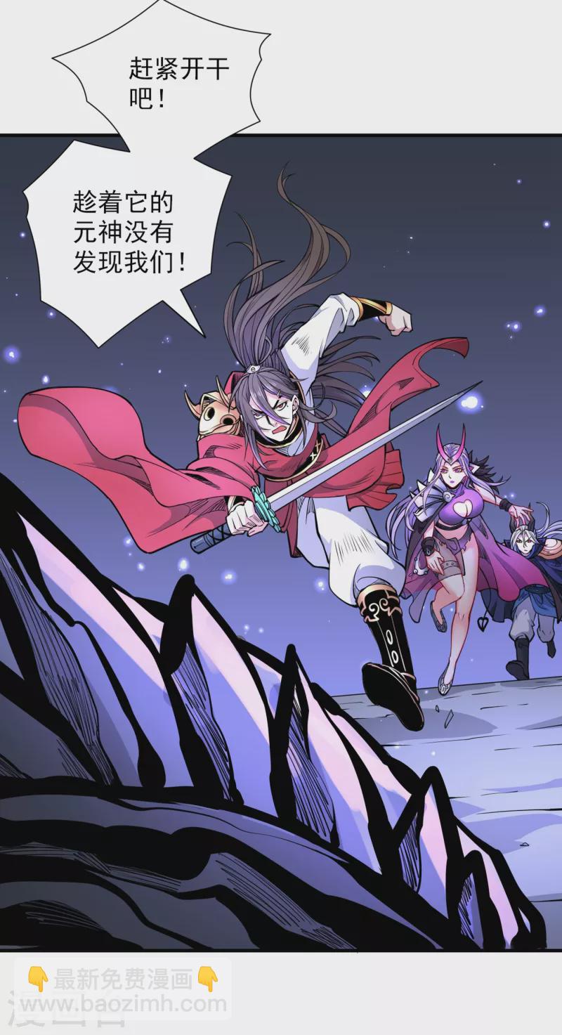 《被美女师傅调教成圣的99种方法》第57话 去给我弄点龙肉来 第32页