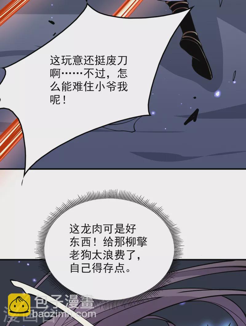 《被美女师傅调教成圣的99种方法》第57话 去给我弄点龙肉来 第34页