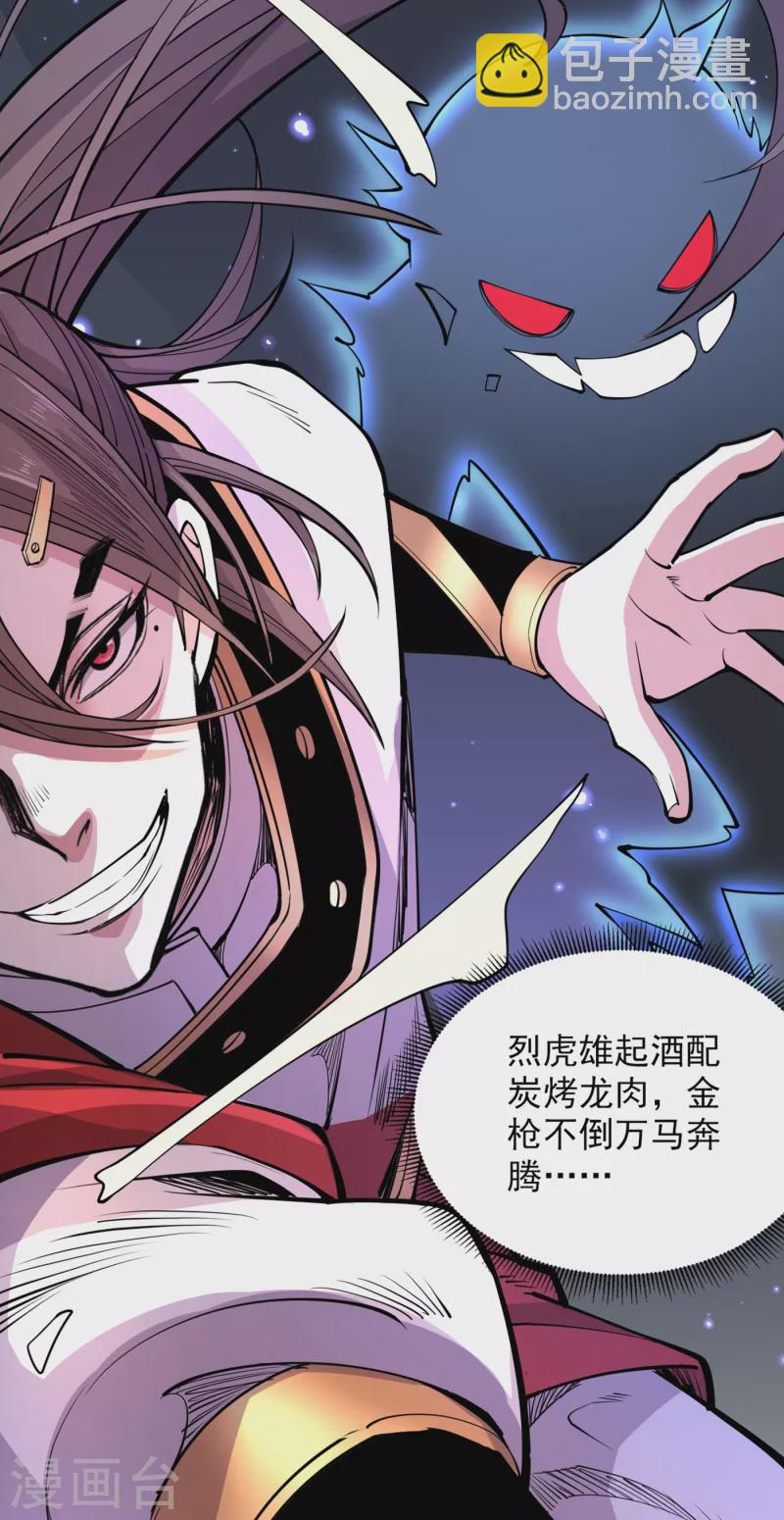 《被美女师傅调教成圣的99种方法》第57话 去给我弄点龙肉来 第35页