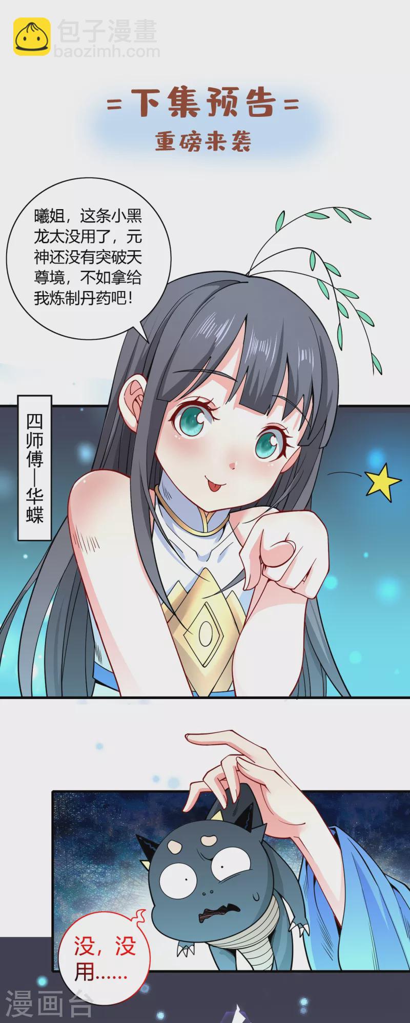 《被美女师傅调教成圣的99种方法》第57话 去给我弄点龙肉来 第38页