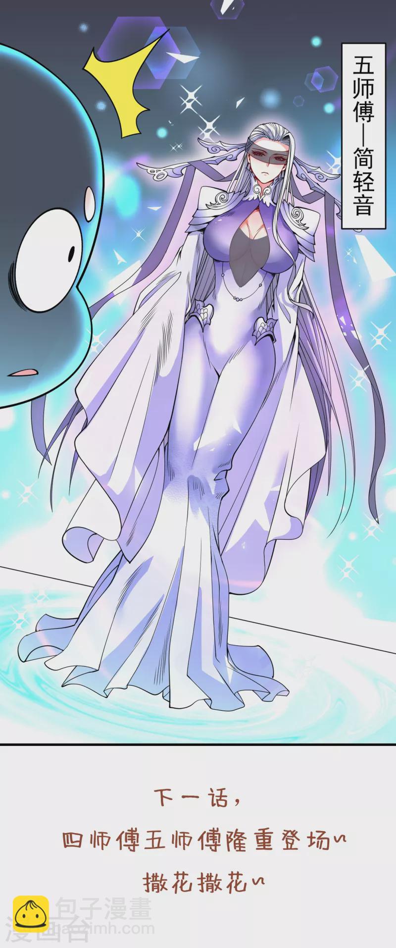 《被美女师傅调教成圣的99种方法》第57话 去给我弄点龙肉来 第39页