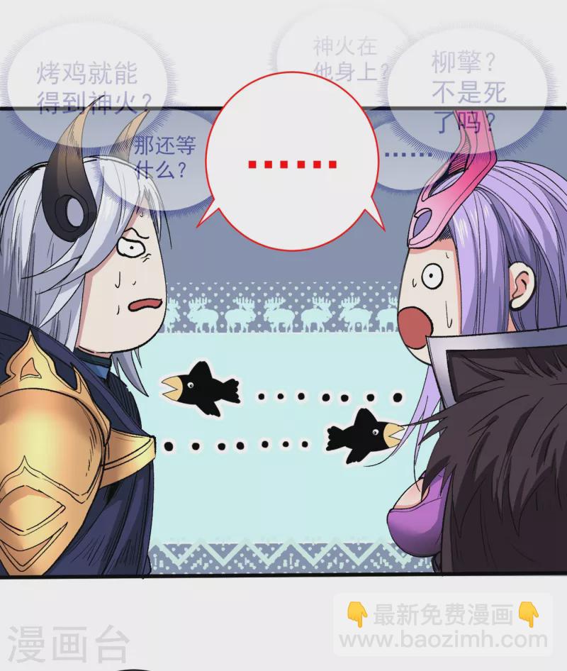 《被美女师傅调教成圣的99种方法》第57话 去给我弄点龙肉来 第3页