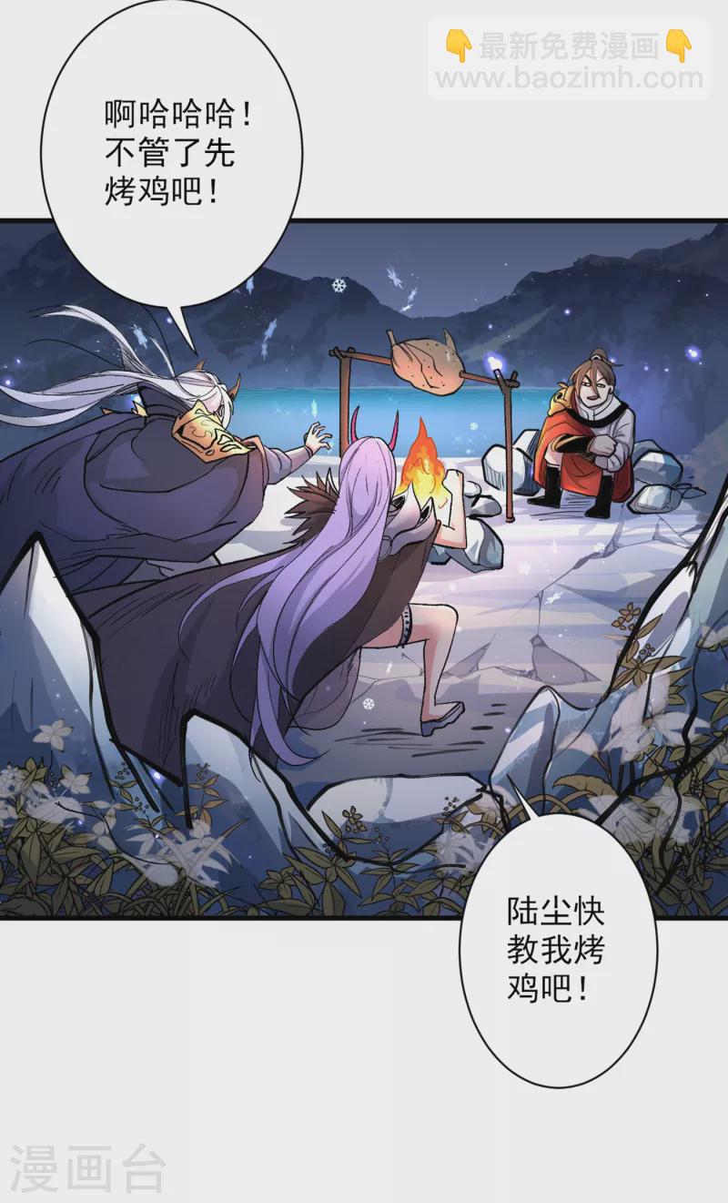 《被美女师傅调教成圣的99种方法》第57话 去给我弄点龙肉来 第4页