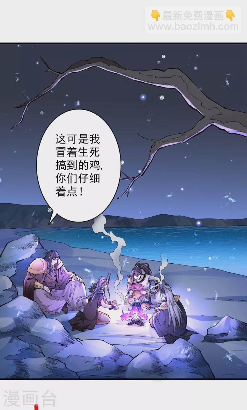 《被美女师傅调教成圣的99种方法》第57话 去给我弄点龙肉来 第5页