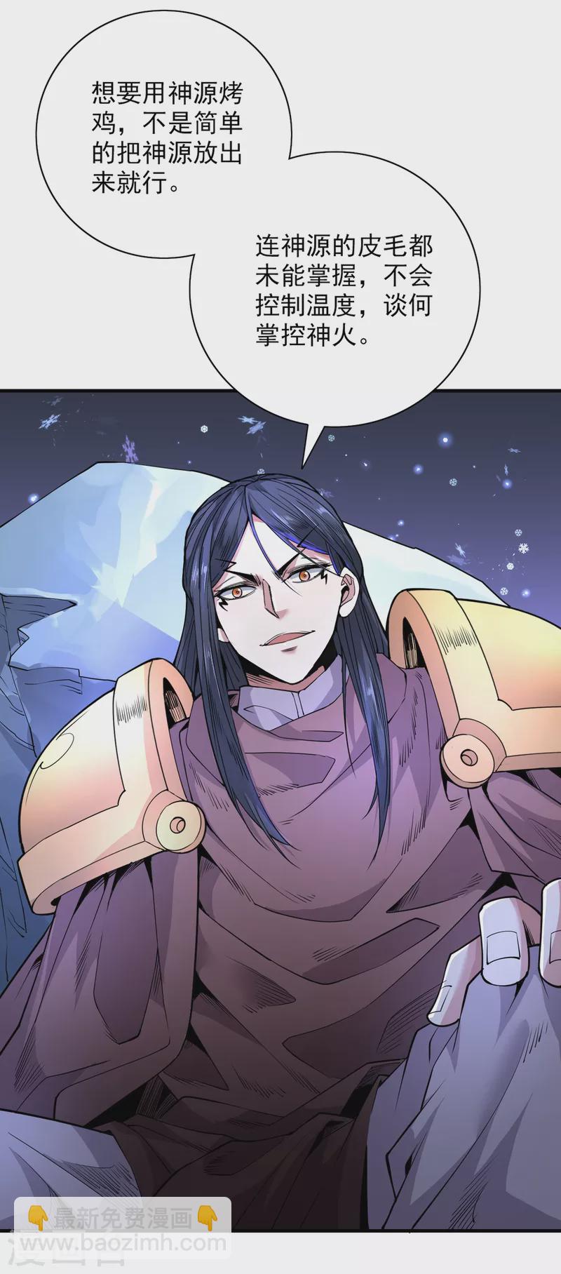 《被美女师傅调教成圣的99种方法》第57话 去给我弄点龙肉来 第7页