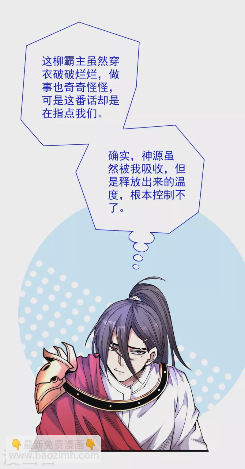 《被美女师傅调教成圣的99种方法》第57话 去给我弄点龙肉来 第8页