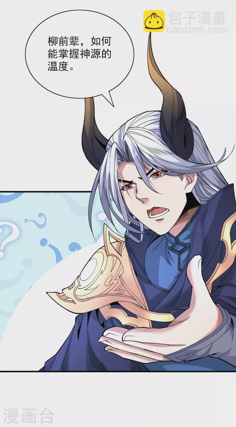 《被美女师傅调教成圣的99种方法》第57话 去给我弄点龙肉来 第9页