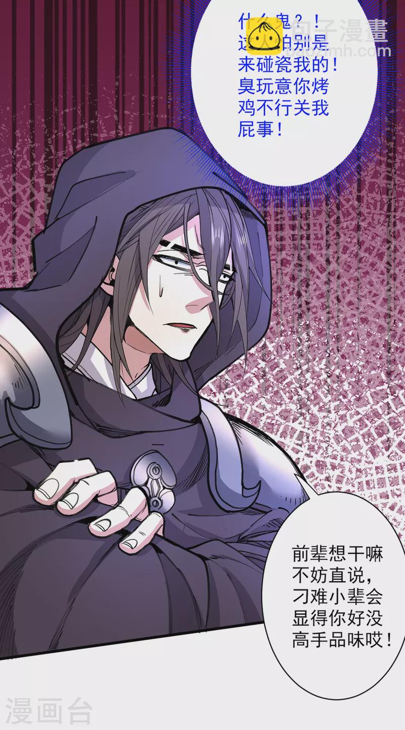 《被美女师傅调教成圣的99种方法》第56话 以我柳擎的名义！ 第21页