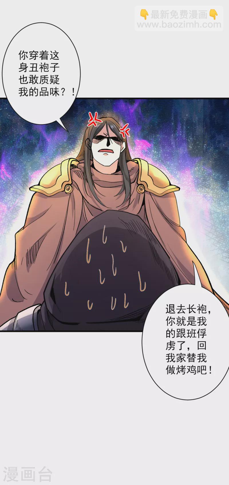 《被美女师傅调教成圣的99种方法》第56话 以我柳擎的名义！ 第22页